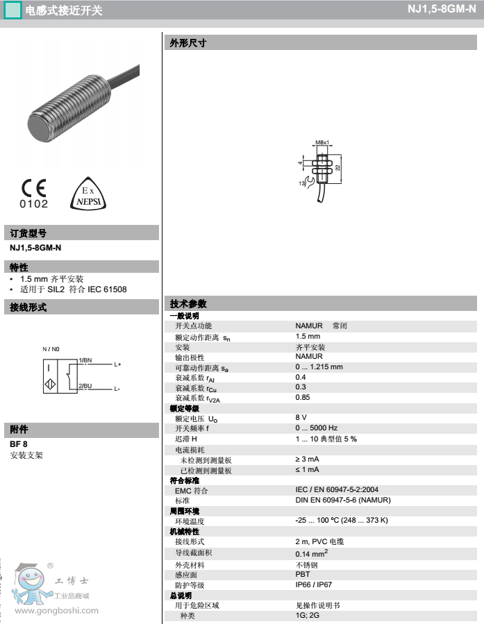 NJ1,5-8GM-N技術參數