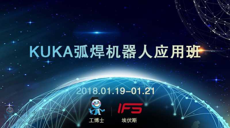 點(diǎn)擊打開原圖 KUKA弧焊機(jī)器人應(yīng)用班