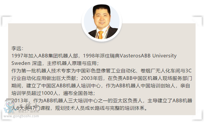 培訓講師-ABB