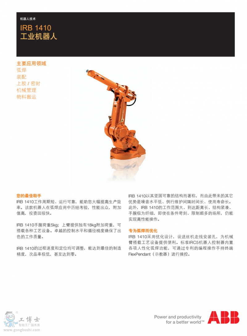 ABB機器人