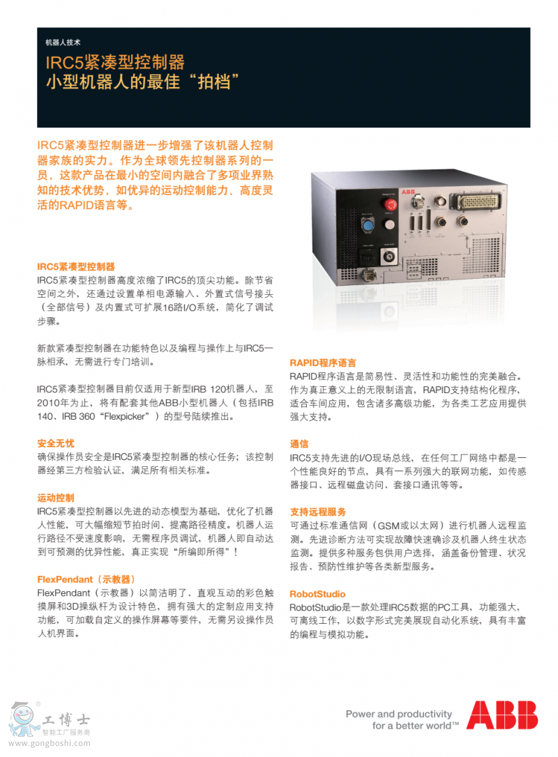 ABB機器人