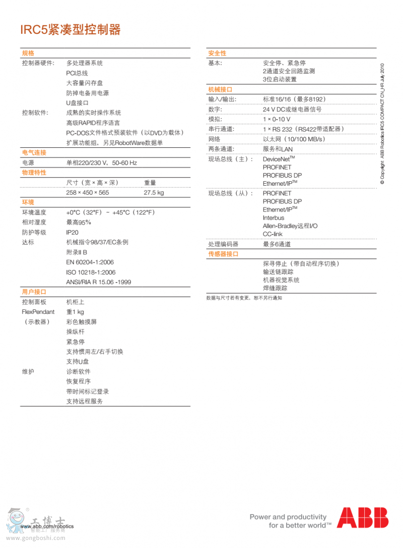 ABB機器人