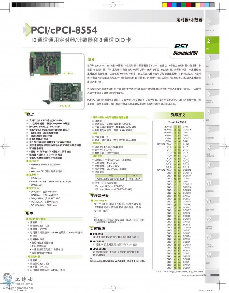 PCI-8554_Datasheet_10