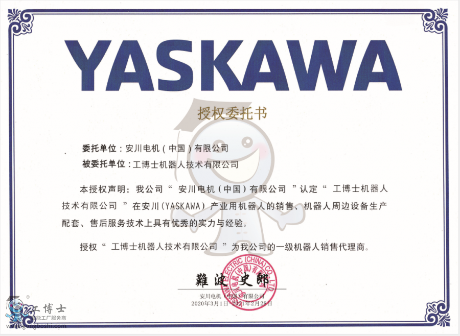 安川機器人代理資格證書