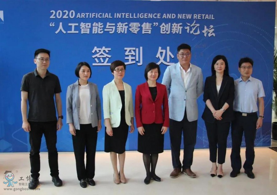 2020“人工智能與新零售”創新論壇