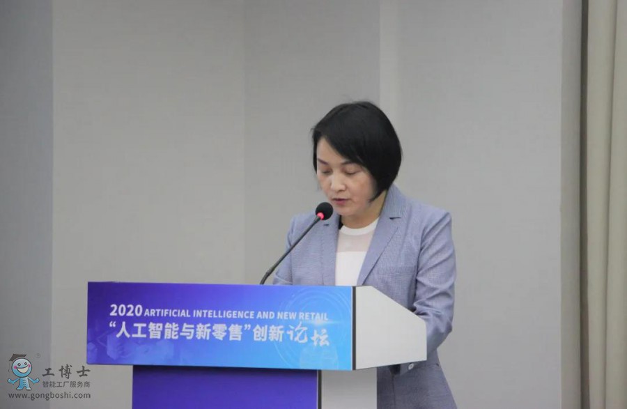 2020“人工智能與新零售”創新論壇