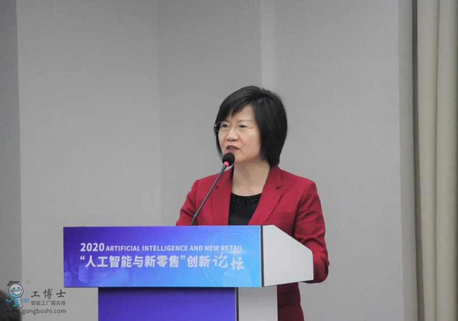 2020“人工智能與新零售”創新論壇