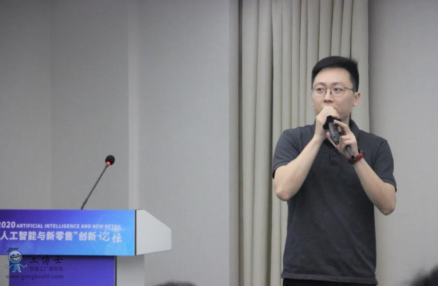 2020“人工智能與新零售”創新論壇