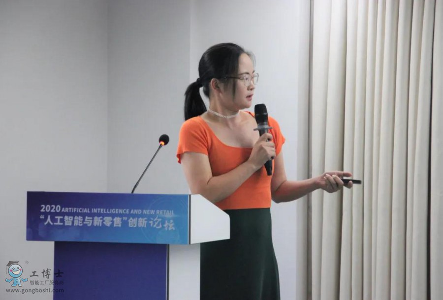 2020“人工智能與新零售”創新論壇