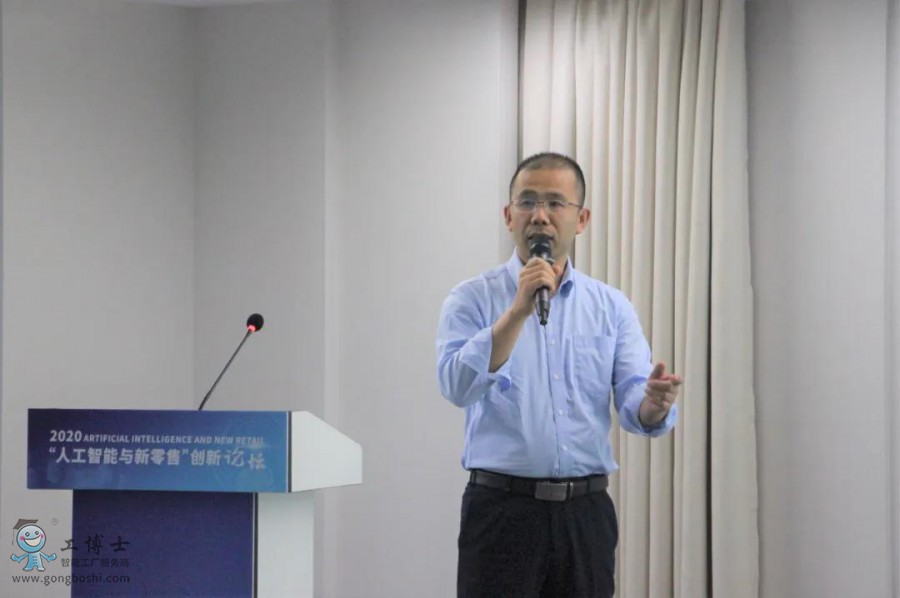 2020“人工智能與新零售”創新論壇