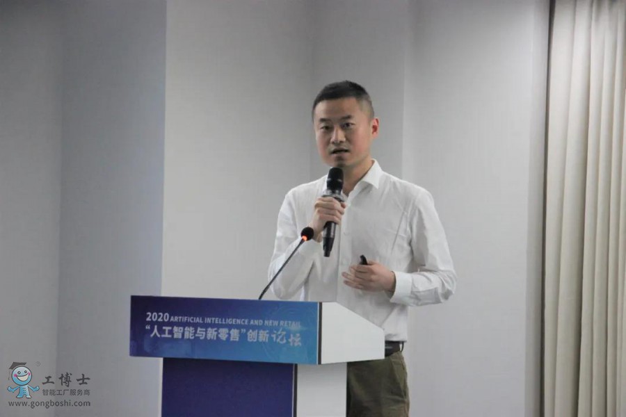 2020“人工智能與新零售”創新論壇