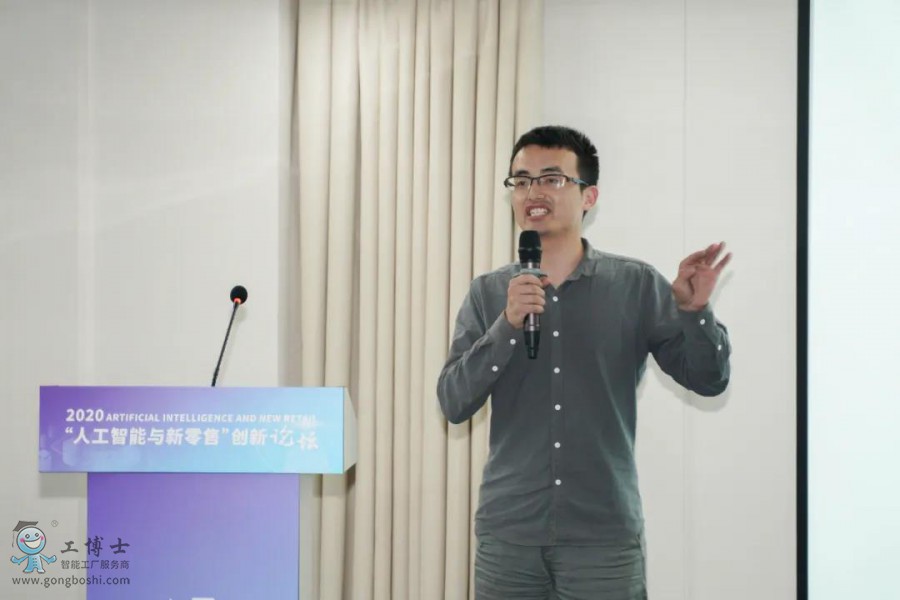 2020“人工智能與新零售”創新論壇