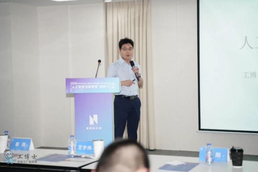 2020“人工智能與新零售”創新論壇