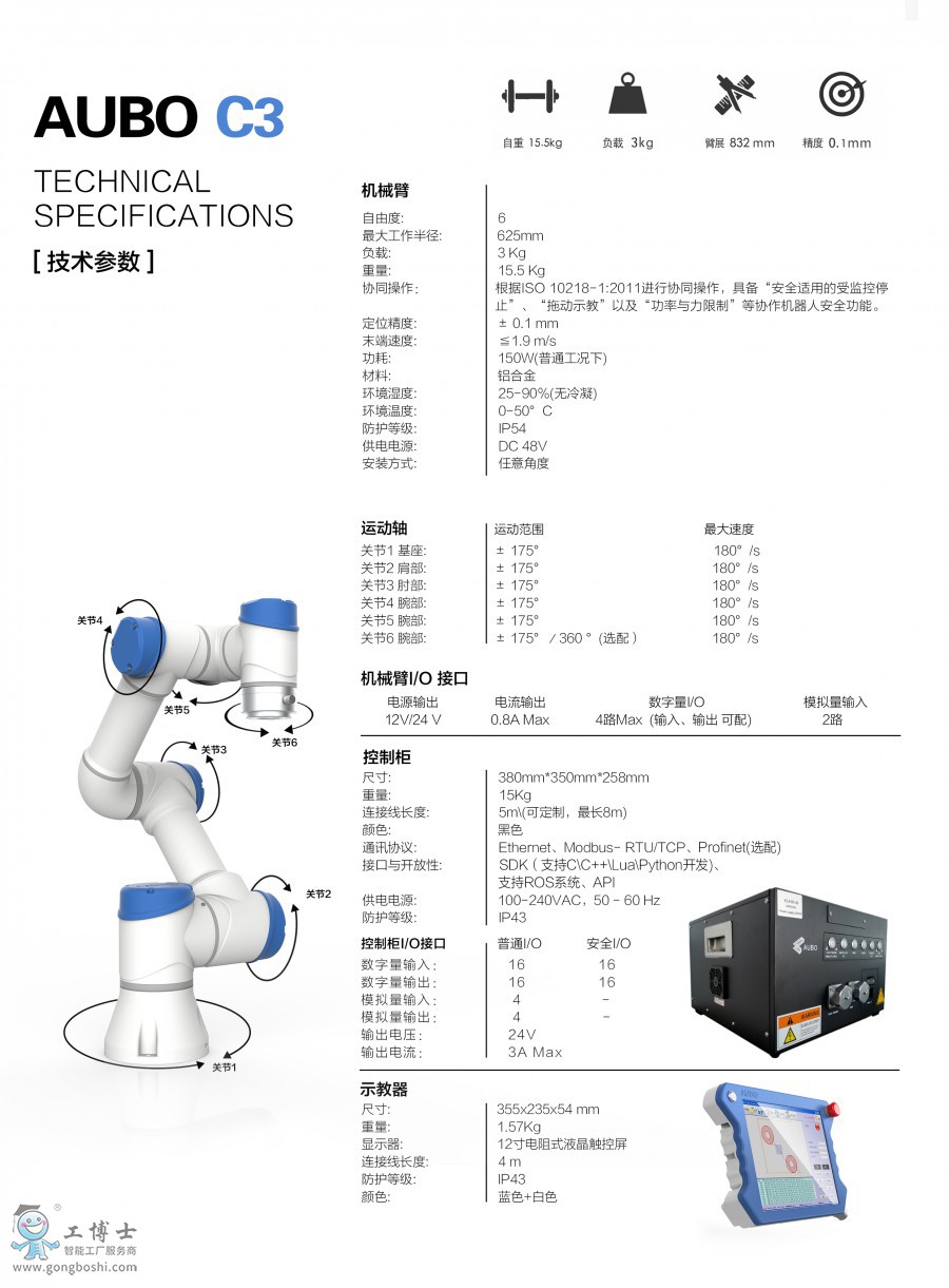 AUBO C3 fC(g)