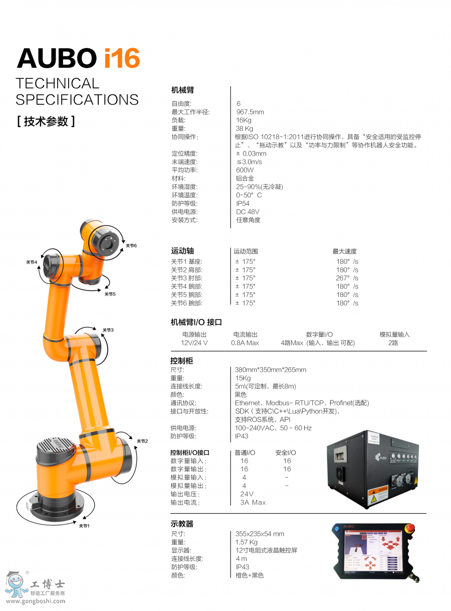 遨博(AUBO)機器人