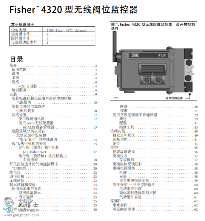 Fisher™ 4320 無線位置監控器