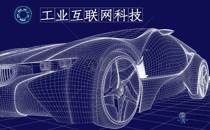 工業互聯網