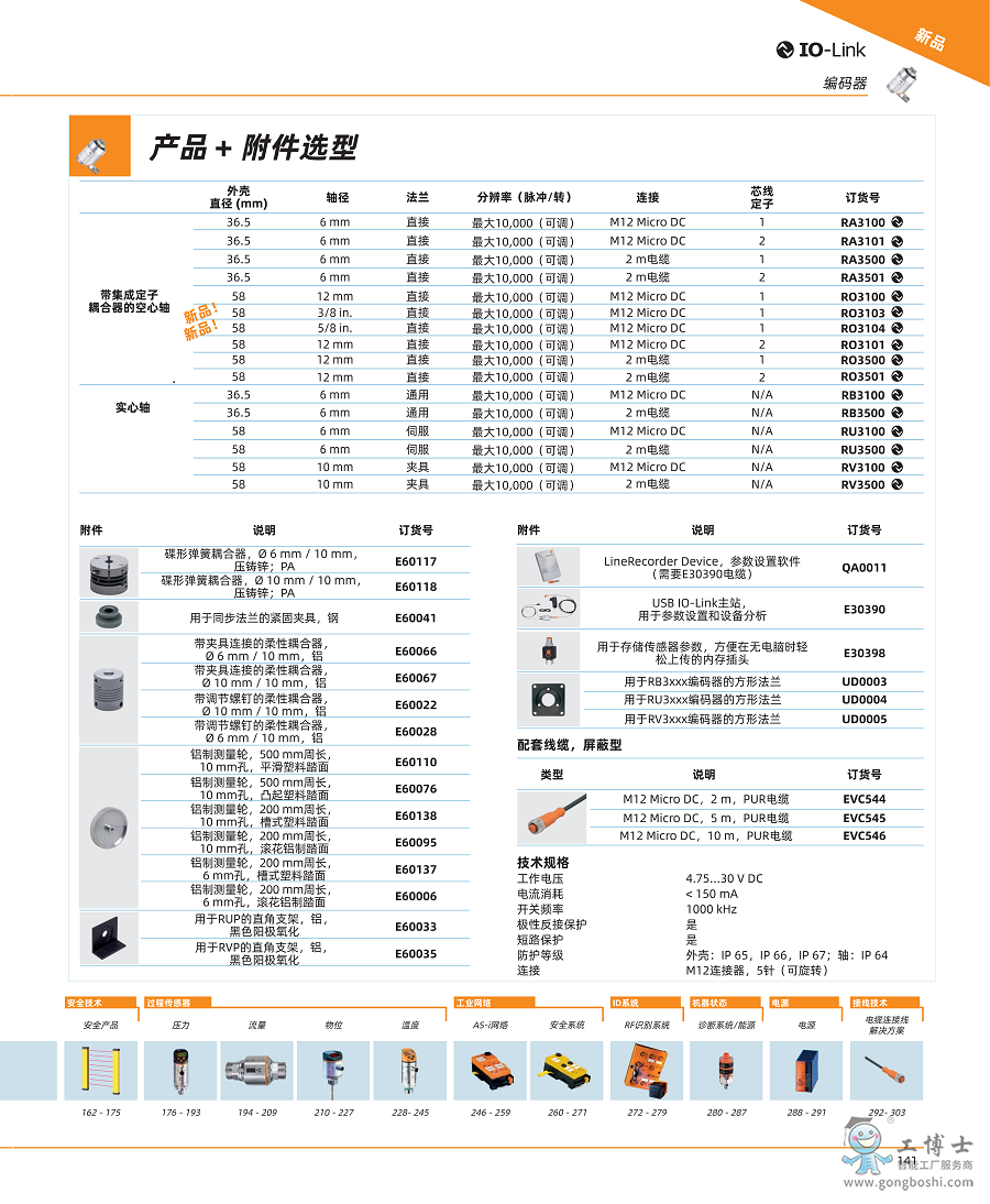 ifm-product-list-cn_142