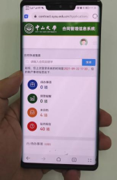 用5G手機登錄校園內網