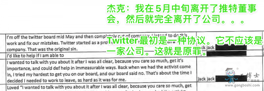 馬斯克與杰克的溝通郵件