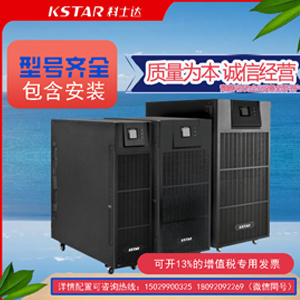 ps科士達UPS電源YDC9320H