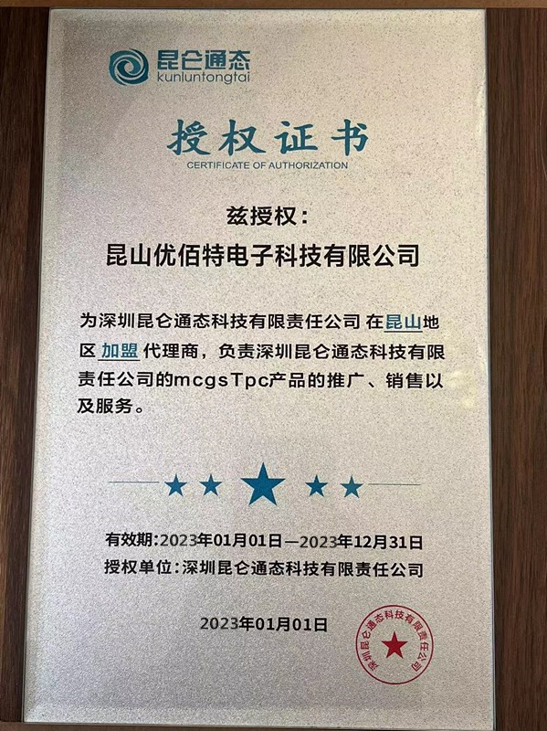 昆侖通態