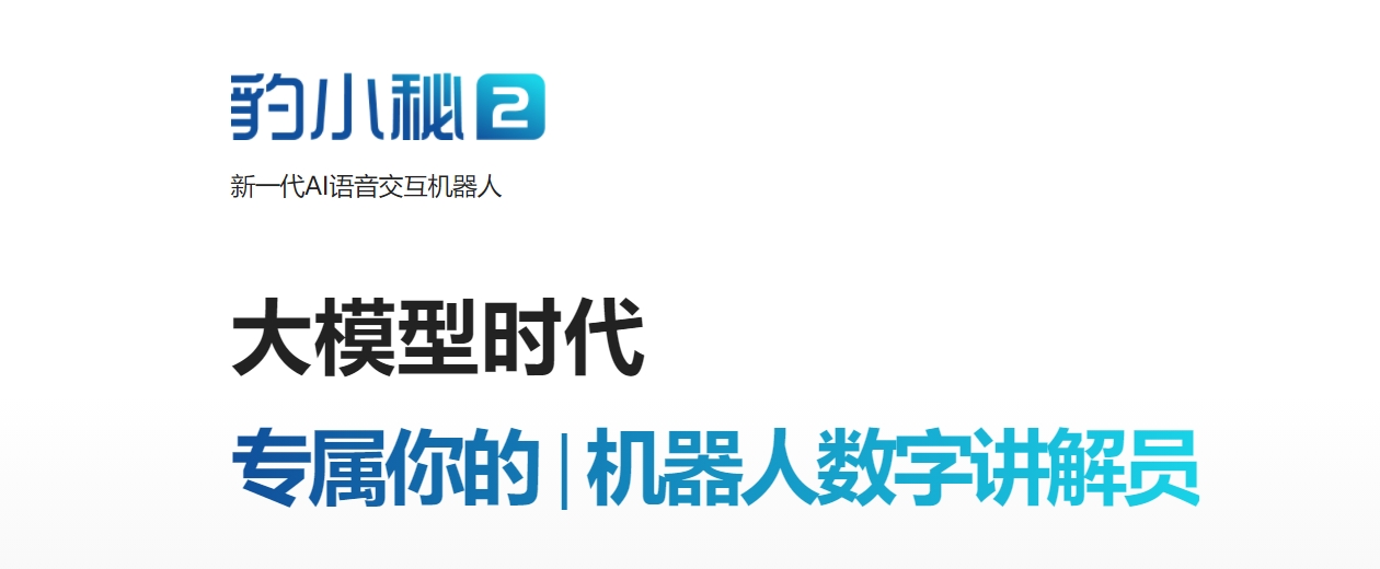 豹小秘2.0