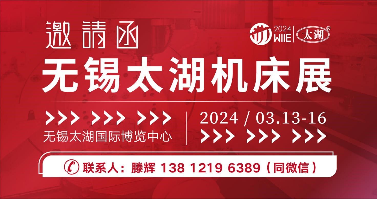 意氣風(fēng)發(fā)丨第43屆無(wú)錫太湖國(guó)際機(jī)床及智能工業(yè)裝備產(chǎn)業(yè)博覽會(huì)春日再相會(huì)