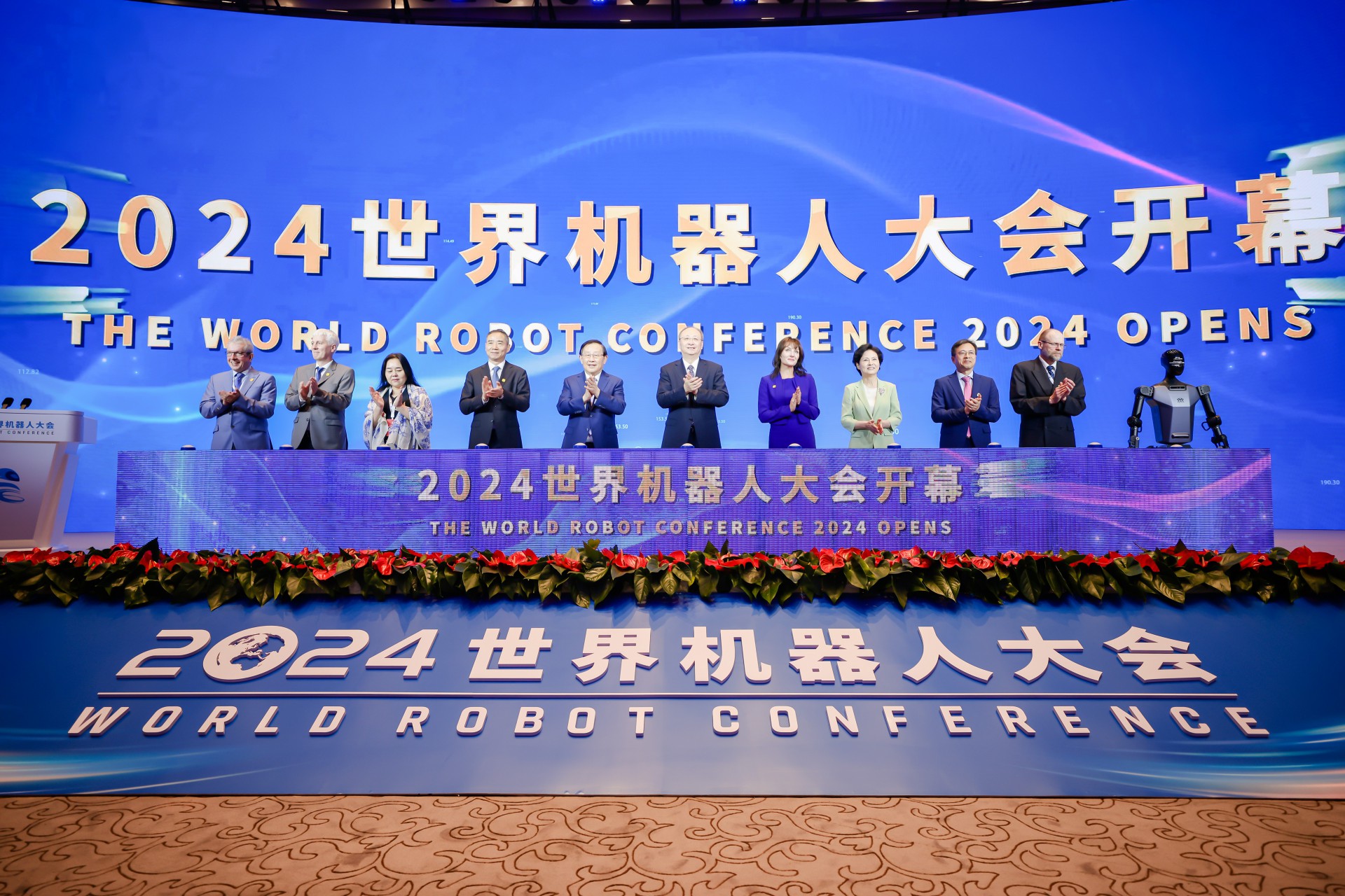 2024世界機器人大會